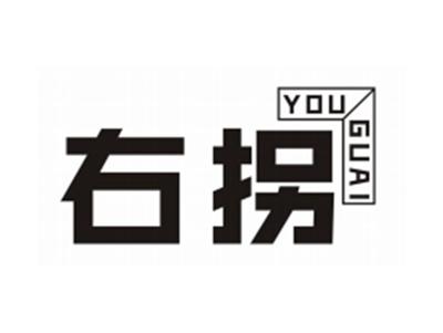 右拐YOUGUAI