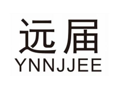 远届YNNJJEE