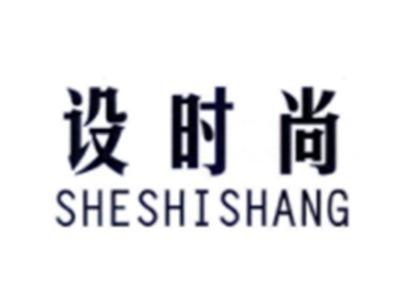 设时尚SHESHISHANG