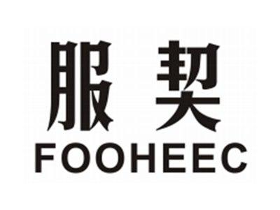 服契FOOHEEC