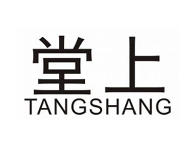 堂上TANGSHANG