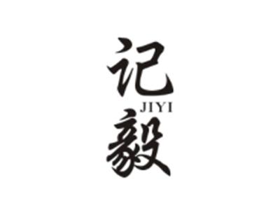记毅JIYI