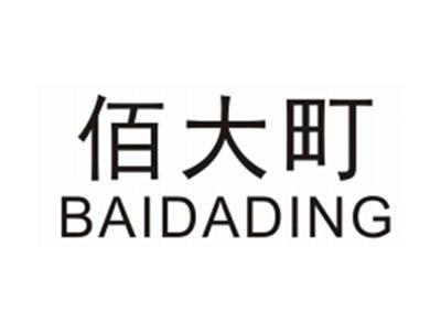 佰大町BAIDADING
