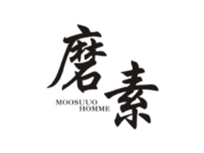 磨素MOOSUUOHOMME
