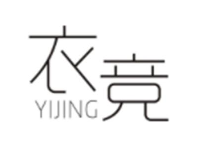 衣竞YIJING