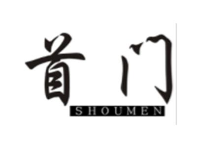首门SHOUMEN