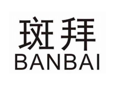 斑拜BANBAI