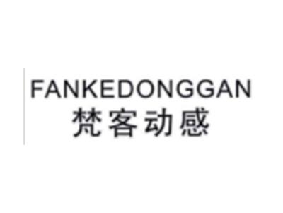 梵客动感FANKEDONGGAN