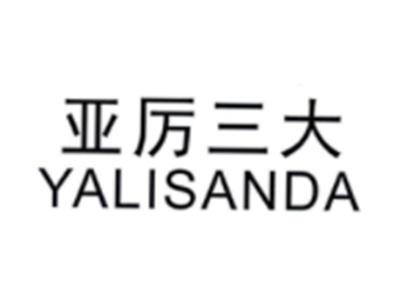 亚厉三大YALISANDA