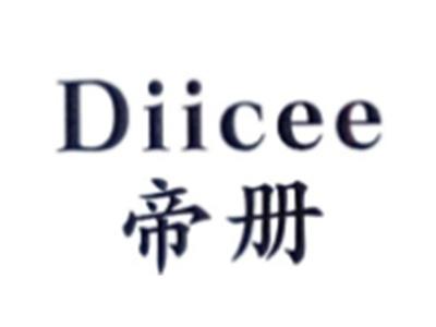 帝册DIICEE