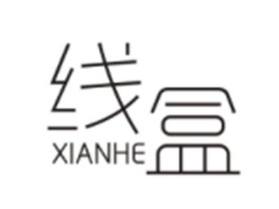线盒XIANHE