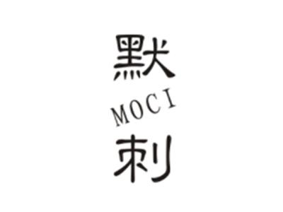 默刺MOCI