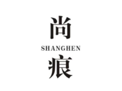 尚痕SHANGHEN