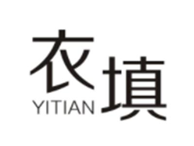 衣填YITIAN