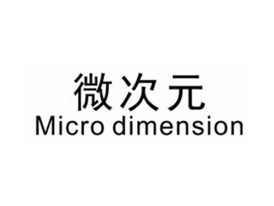 微次元MICRODIMENSION