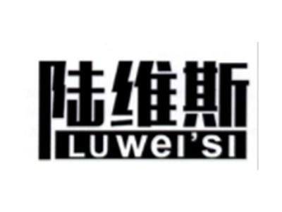 陆维斯LUWEISI