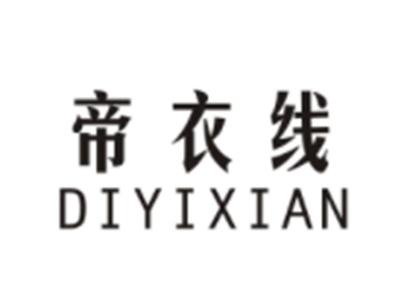 帝衣线DIYIXIAN