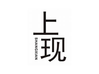 上现SHANGXIAN
