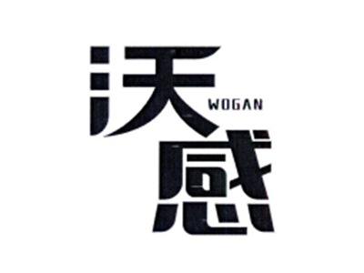 沃感WOGAN