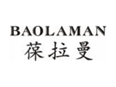 葆拉曼BAOLAMAN
