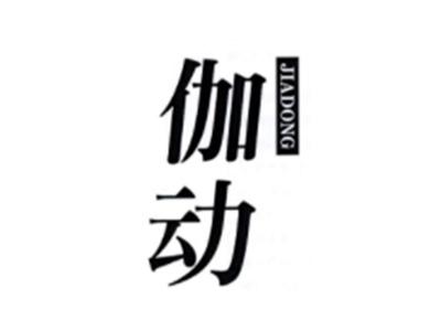 伽动JIADONG