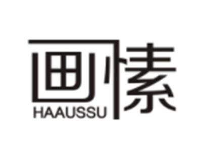 画愫HAAUSSU