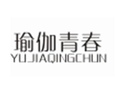 瑜伽青春YUJIAQINGCHUN