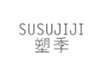塑季SUSUJIJI