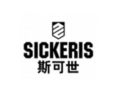 SICKERIS斯可世