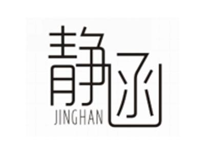 静函JINGHAN