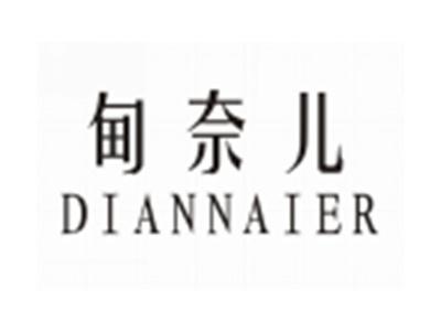 甸奈儿DIANNAIER