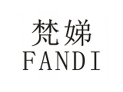 梵娣FANDI