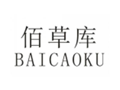 佰草库BAICAOKU