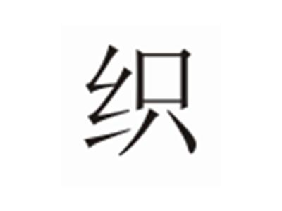 织
