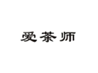 爱茶师