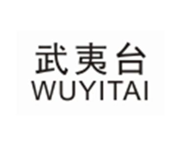 武夷台