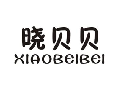 晓贝贝XIAOBEIBEI