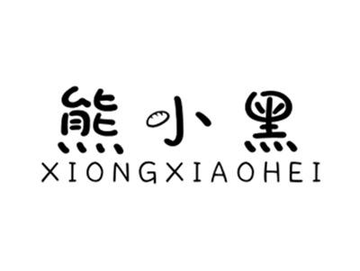 熊小黑XIONGXIAOHEI