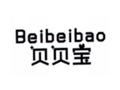 贝贝宝BEIBEIBAO