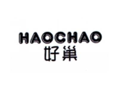 好巢HAOCHAO