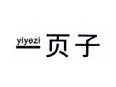 一页子YIYEZI