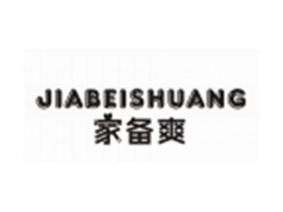 家备爽JIABEISHUANG