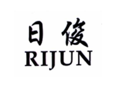 日俊RIJUN