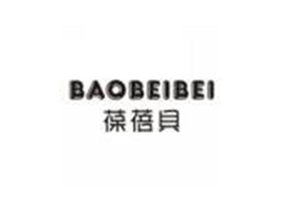 葆蓓贝BAOBEIBEI