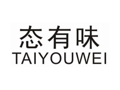 态有味TAIYOUWEI