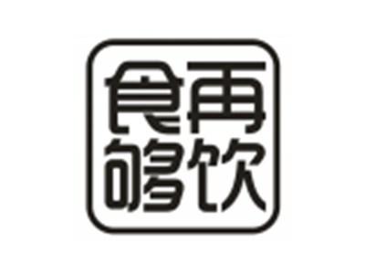 食再够饮SHIZAIGOUYIN