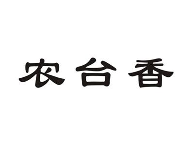 农台香
