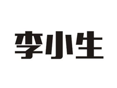 李小生