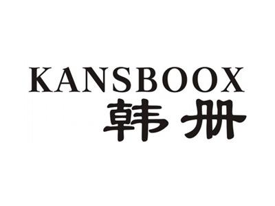 韩册KANSBOOX