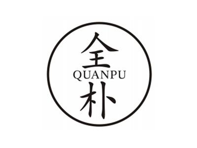 全朴QUANPU